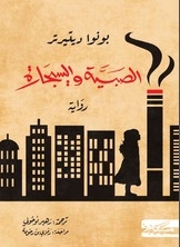 The Girl And The Cigarette