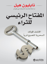 The Master Key To Getting Rich