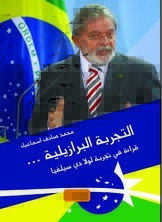 The Brazilian Experience A Reading In The Experience Of Lula De Silva