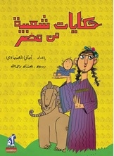 Folk Tales From Egypt