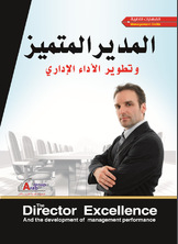 Distinguished Director And Administrative Performance Development