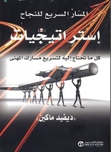 إستراتيجيات