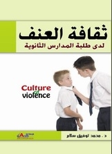 The Culture Of Violence Among High School Students