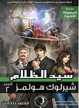 Sherlock Holmes - Sherlock Holmes - Part Two