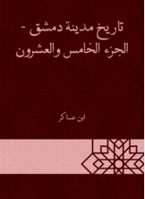 History Of The City Of Damascus - Part Twenty-fifth