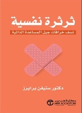 Psychological Gossip