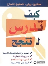 كيف تدرس لـ تنجح