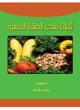 Food To Charge Sexual Energy