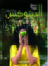 الديتوكس