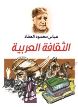 الثقافة العربية