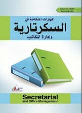 Integrated Skills In Secretarial And Office Management