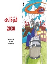 Leap To 2030