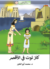 Toot Treasure In Luxor