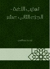 Refining The Language - Part Twelve