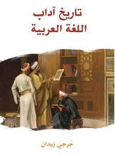 The History Of Arabic Language Literature