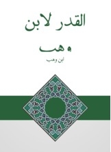Destiny For Ibn Wahb