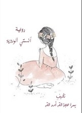 Pink Miss