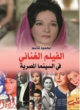 The musical film in Egyptian cinema 