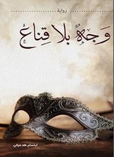 Face Without Mask