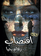 اقتضاب