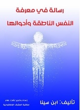 A Message On The Knowledge Of The Speaking Soul And Its Conditions