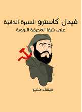 Fidel Castro Biography
