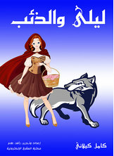 Leila And The Wolf