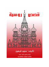 Russian Stories