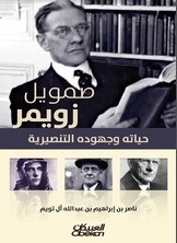 Samuel Zwemer's Christian Life
