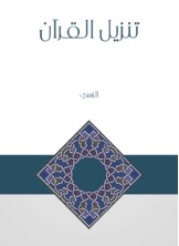 The Quran