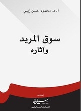Marbad Market And Its Effects