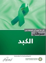 All You Need To Know About Liver Cancer