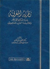 Epistemology Of Islamic Thinkers And Contemporary Western Philosophers