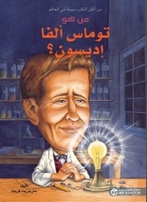 Who Is Thomas Alva Edison?