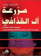Al Gaddafi's Farm Great Jamahiriya Corruption