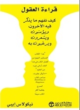 قراءة العقول