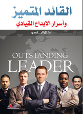 The Distinguished Leader And The Secrets Of Leadership Creativity