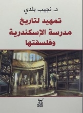 An Introduction To The History And Philosophy Of The Alexandria School