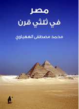 Egypt In Two Thirds Of A Century