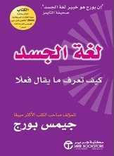 لغة الجسد