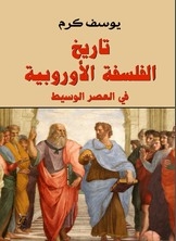 History Of European Philosophy In The Middle Ages