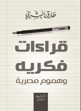 Intellectual Readings And Egyptian Concerns