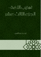 Refining The Language - Part Thirteen