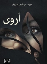 أروى