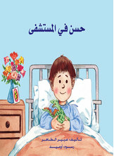 Hassan Is In The Hospital