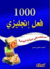 1000 English Verbs Used In Our Daily Life