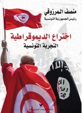اختراع الديموقراطية