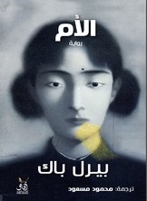 الأم