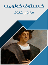 Christopher Columbus