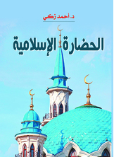 Islamic Civilization